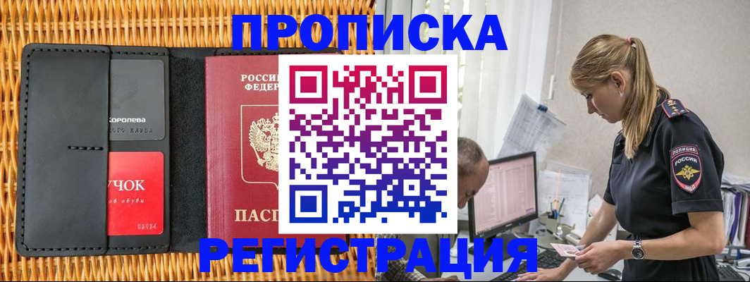 регистрация в Воркуте